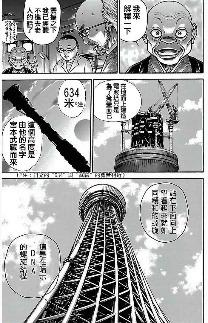 刃牙道漫画,第5话1图