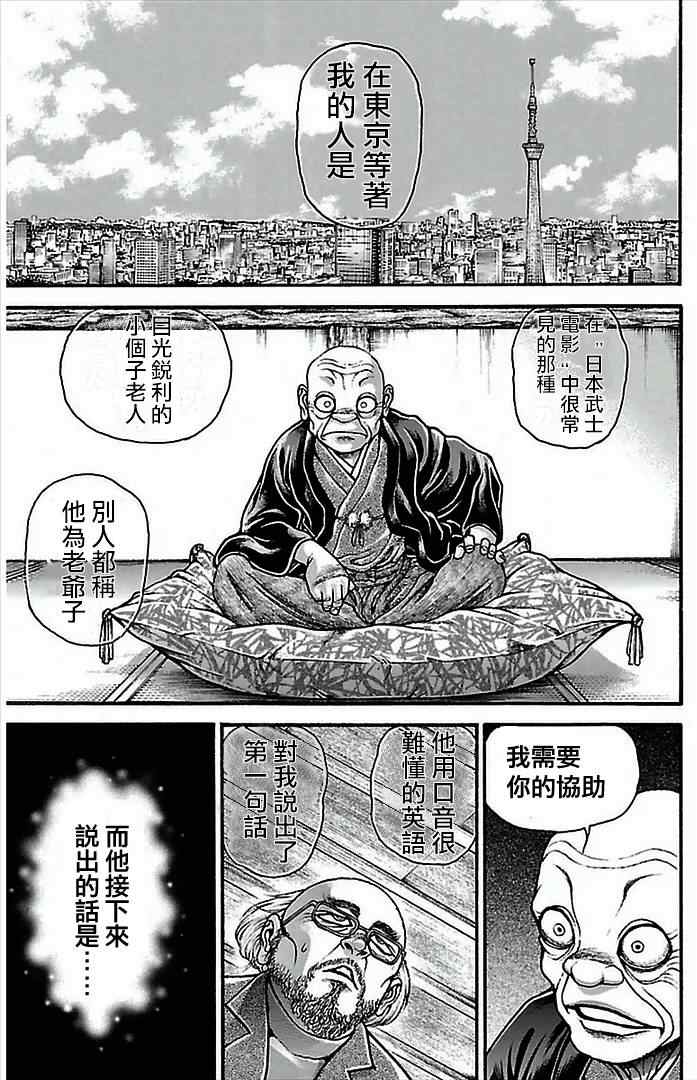 刃牙道漫画,第5话2图