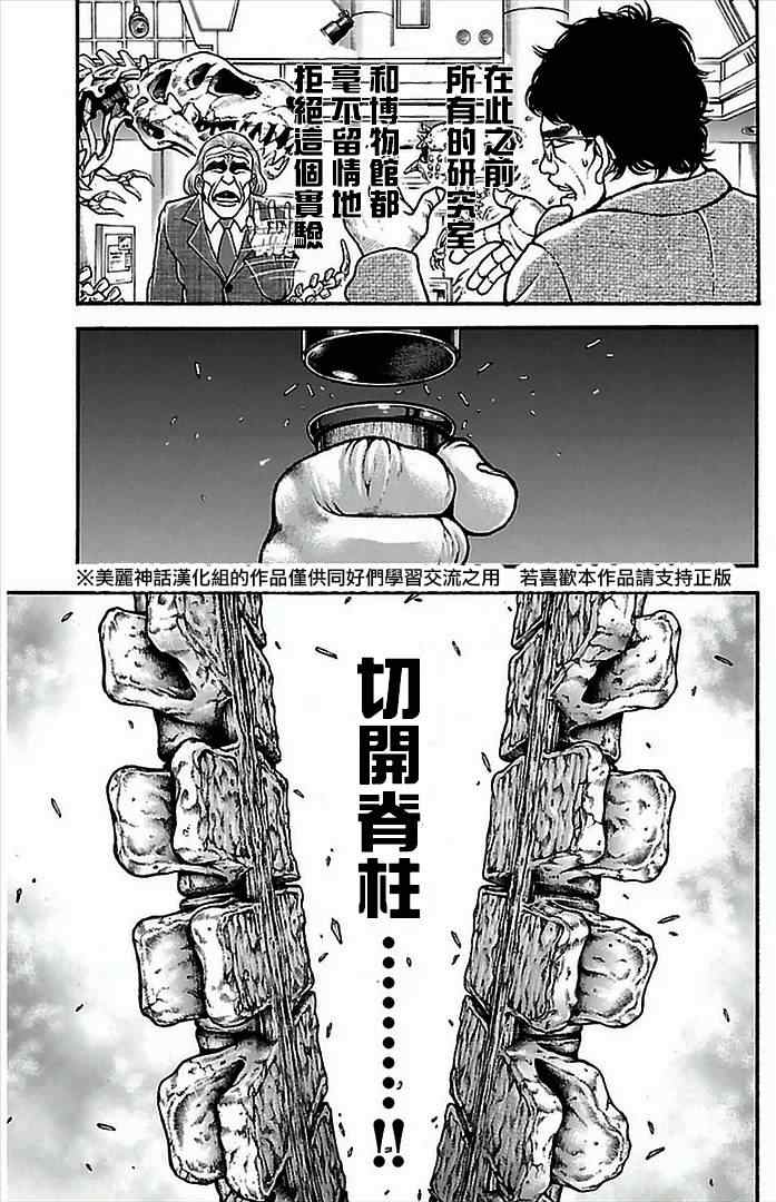 刃牙道漫画,第5话4图