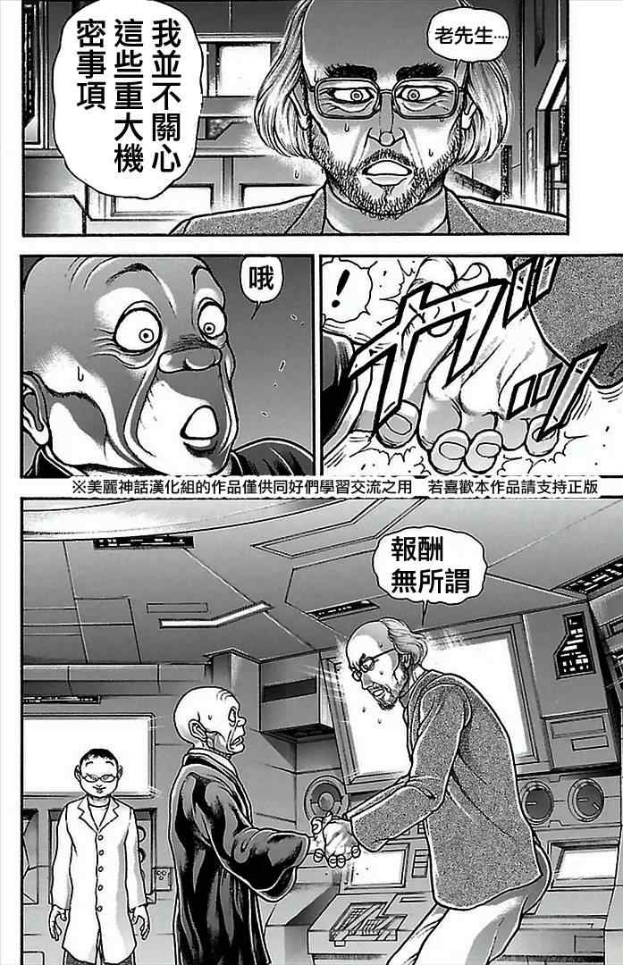 刃牙道漫画,第5话2图