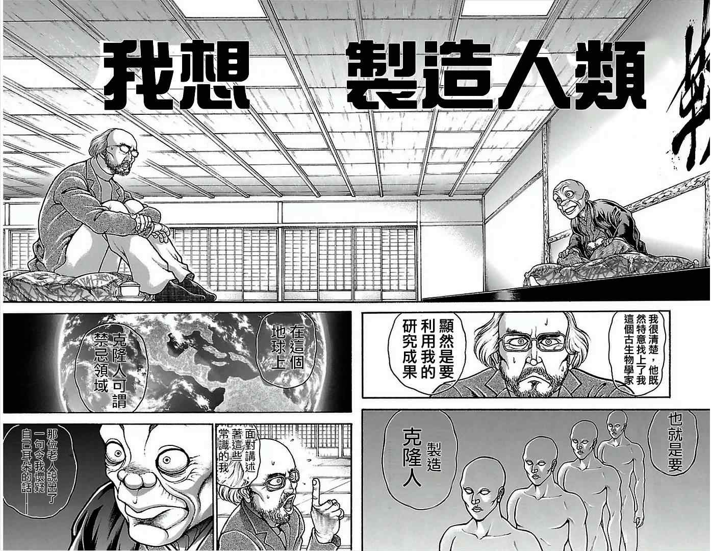 刃牙道漫画,第5话3图