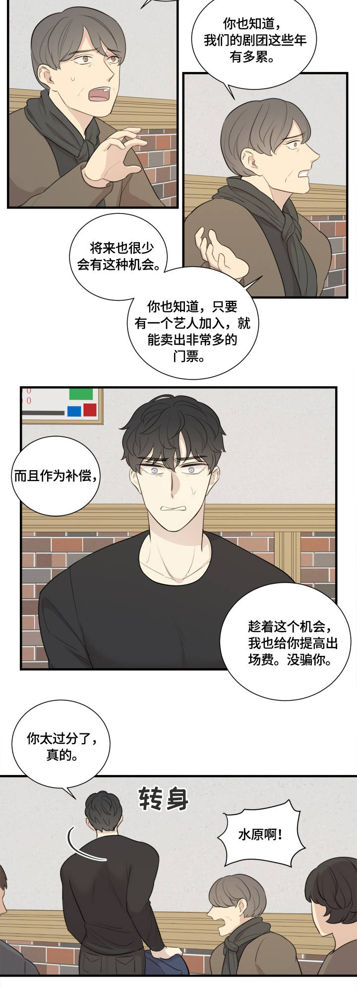 真假演戏漫画,第1章：主演2图