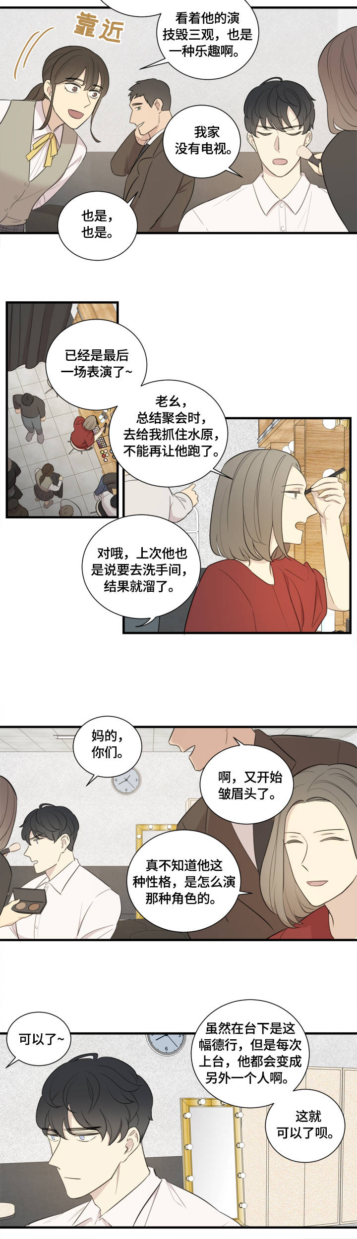 真假戏腔对比漫画,第1章：主演3图