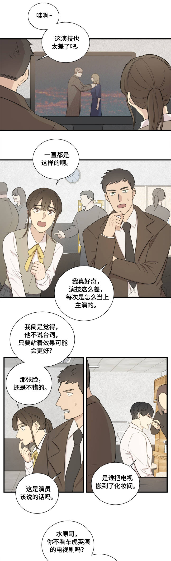 真假戏腔对比漫画,第1章：主演2图