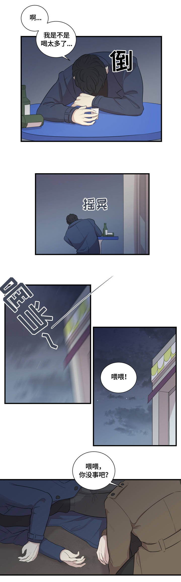 真假演戏漫画,第1章：主演4图