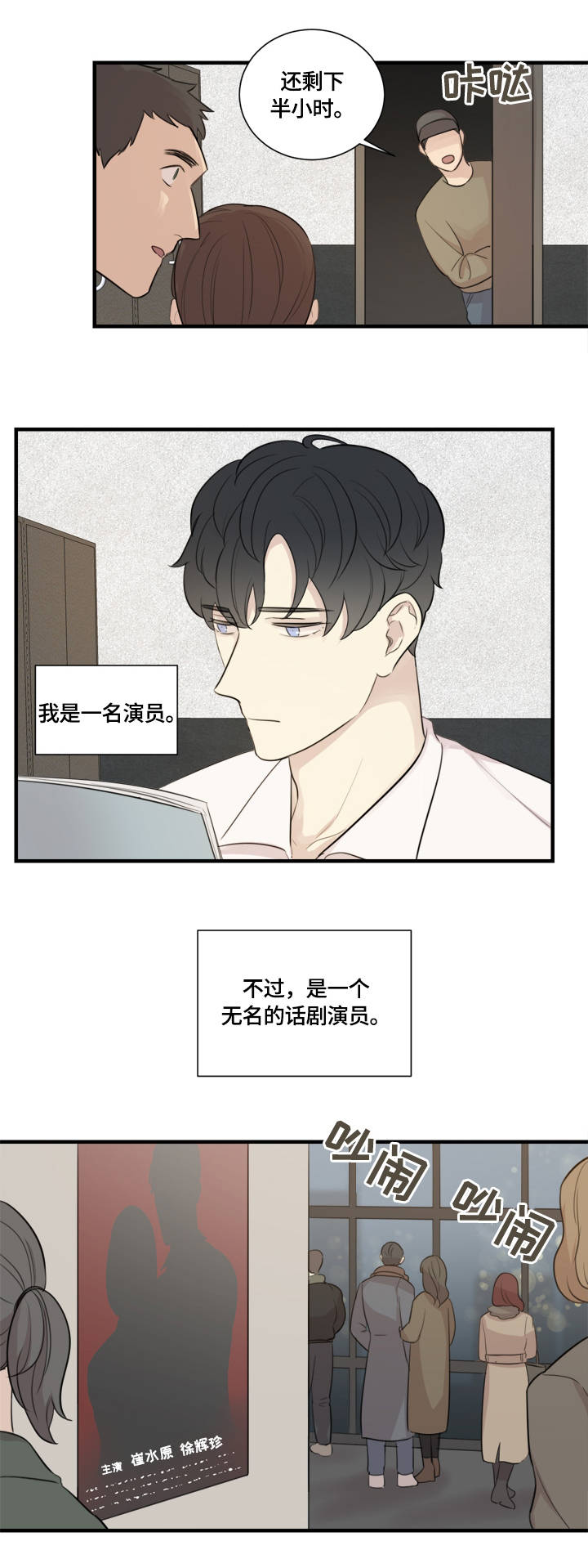 真假做戏漫画,第1章：主演4图