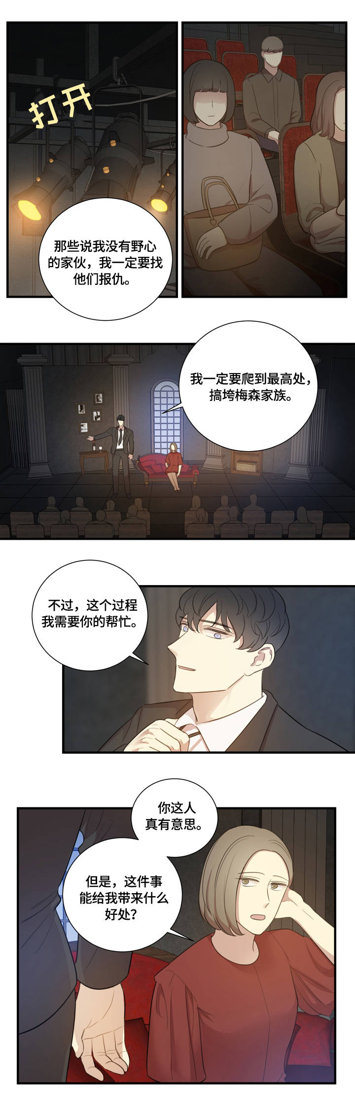 真假戏剧漫画,第1章：主演5图