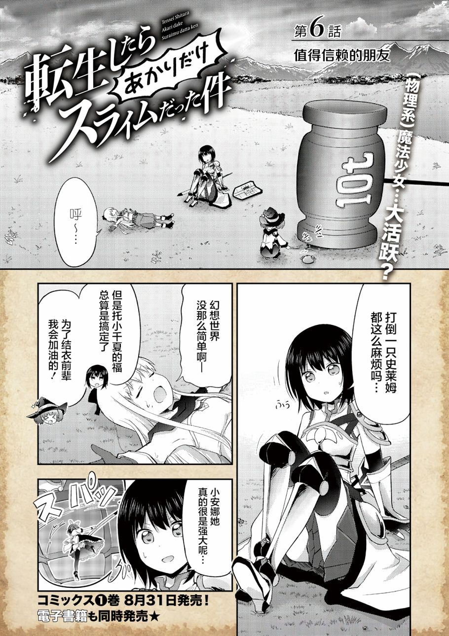 关于转生后只有灯里变成史莱姆的事漫画,第6话值得信赖的朋友1图