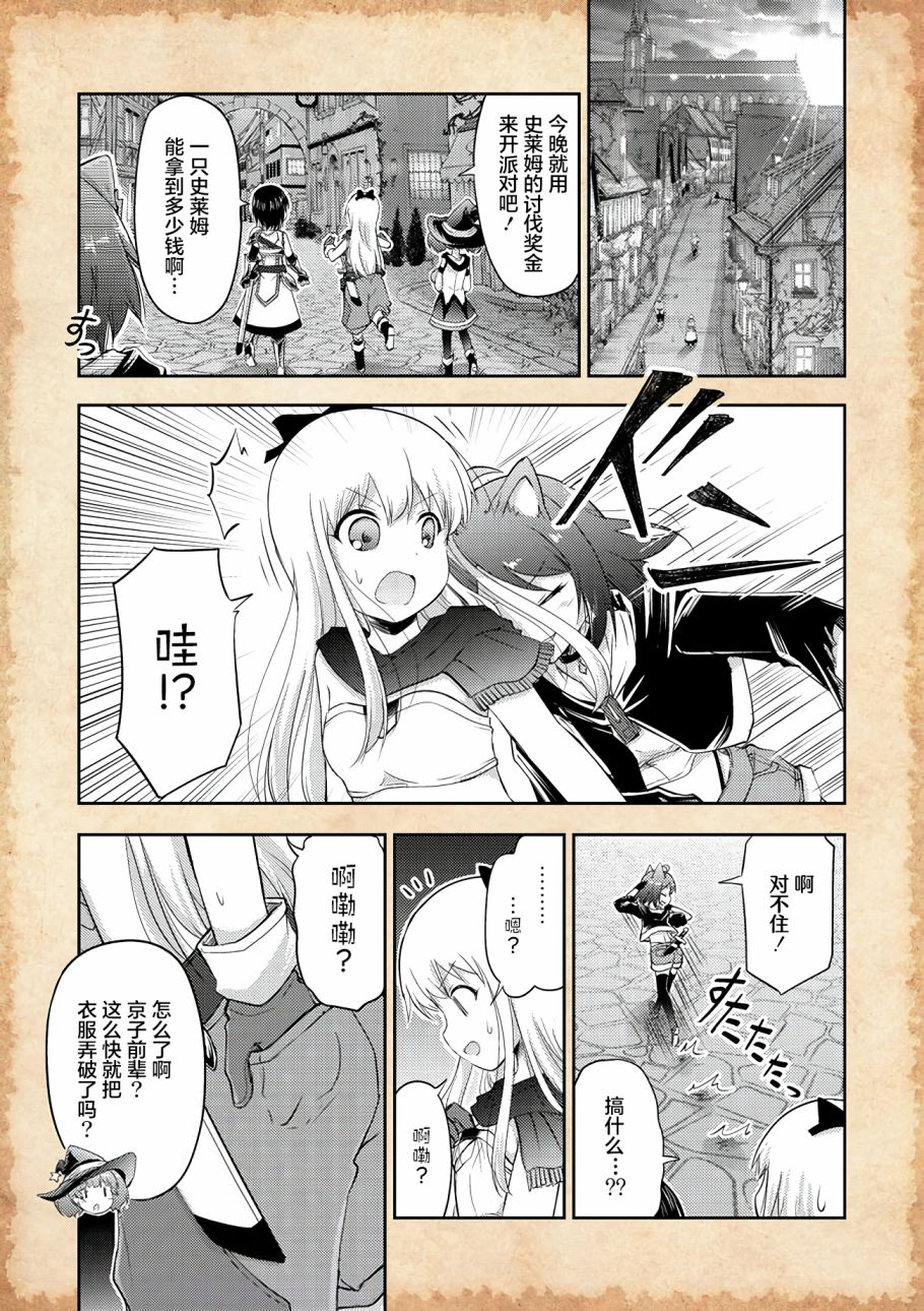 关于转生后只有灯里变成史莱姆的事漫画,第6话值得信赖的朋友3图