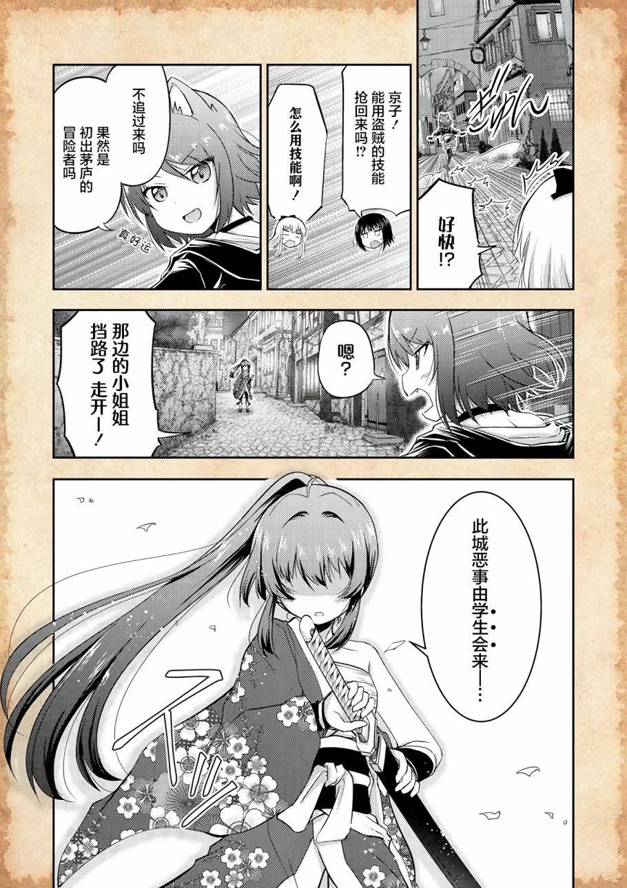 关于转生后只有灯里变成史莱姆的事漫画,第6话值得信赖的朋友5图