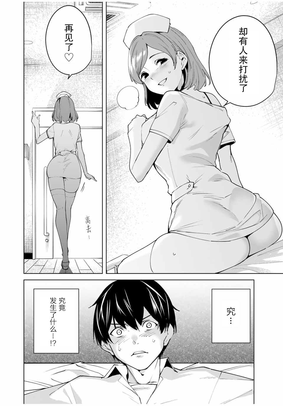 命运恋人漫画,第3话1图