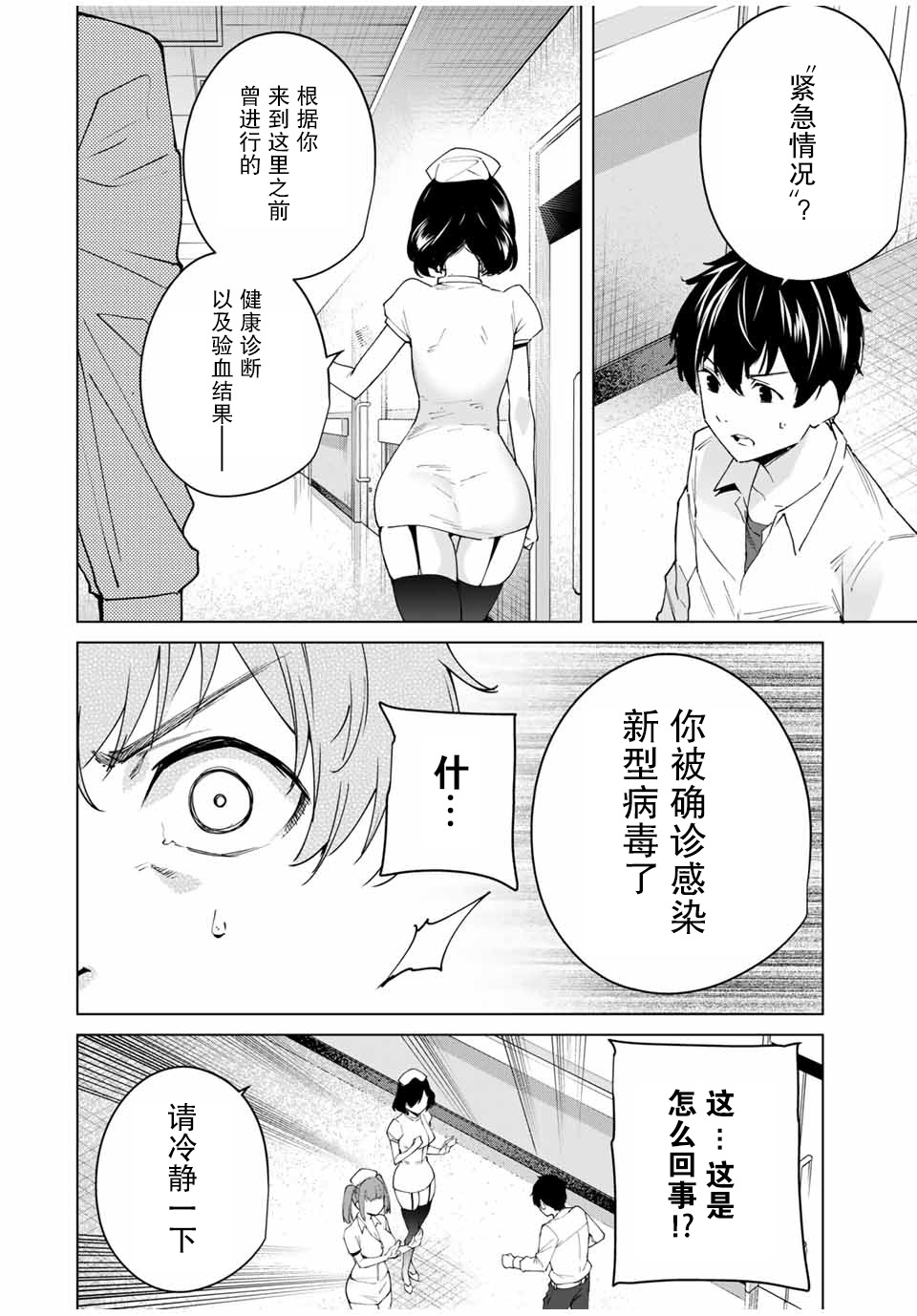 命运恋人漫画,第3话5图