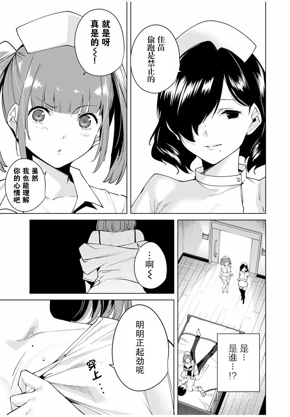 命运恋人漫画,第3话5图