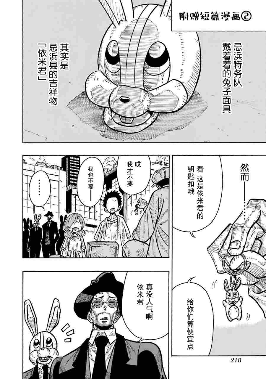 食锈末世录漫画,第卷一附录话5图