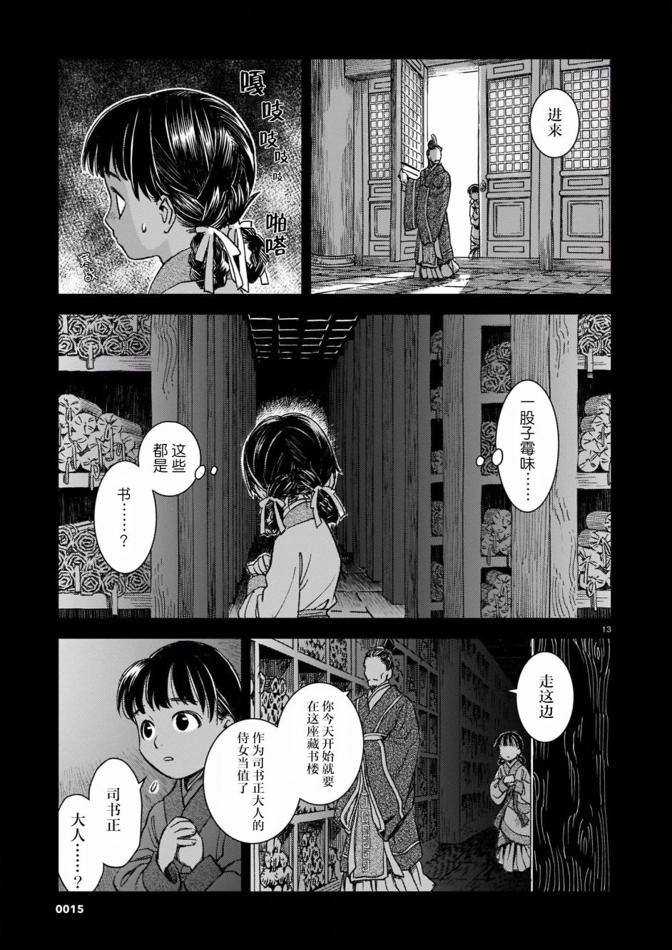 兔子与黑豹的共生关系漫画,第1话2图