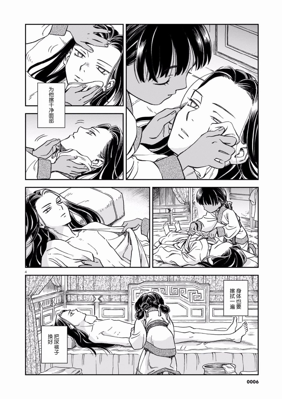 兔子与黑豹的共生关系漫画,第1话4图