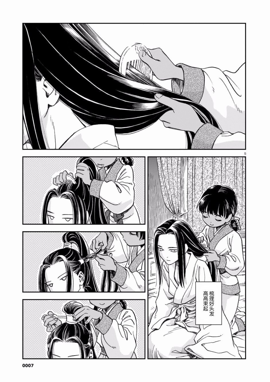 兔子与黑豹的共生关系漫画,第1话5图