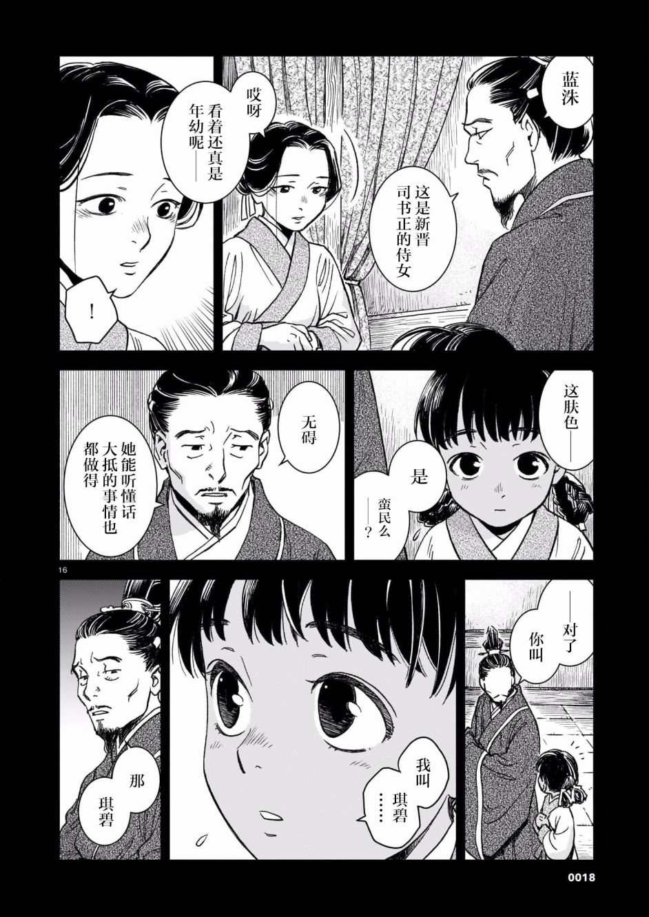 兔子与黑豹的共生关系漫画,第1话5图