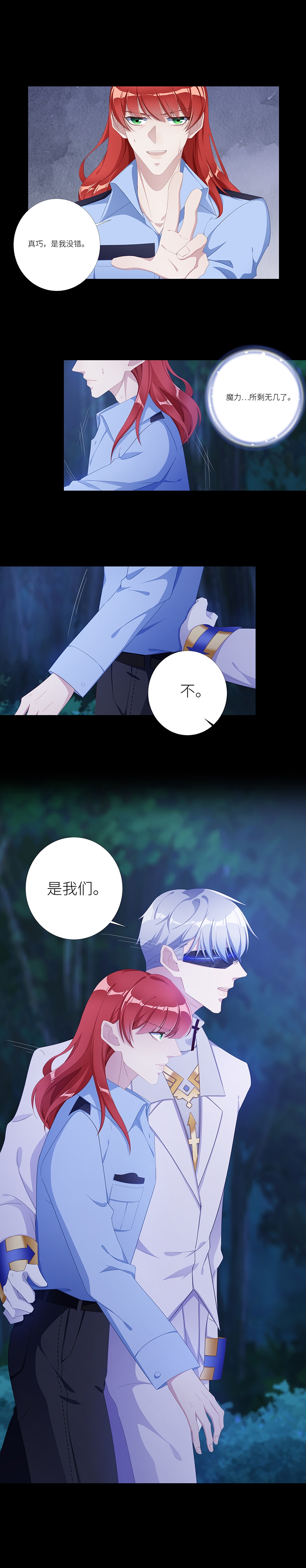 夜永昼中米迦勒和撒旦是什么关系漫画,第8话3图