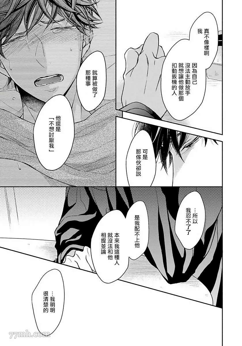 3人 Erotica漫画,第5话2图