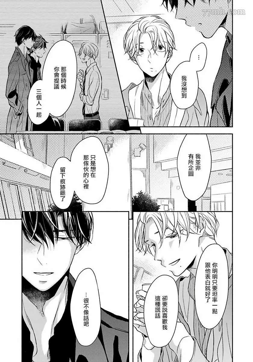 3人 Erotica漫画,第5话3图