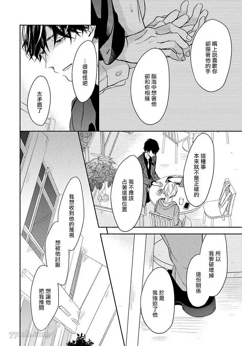 3人 Erotica漫画,第5话1图