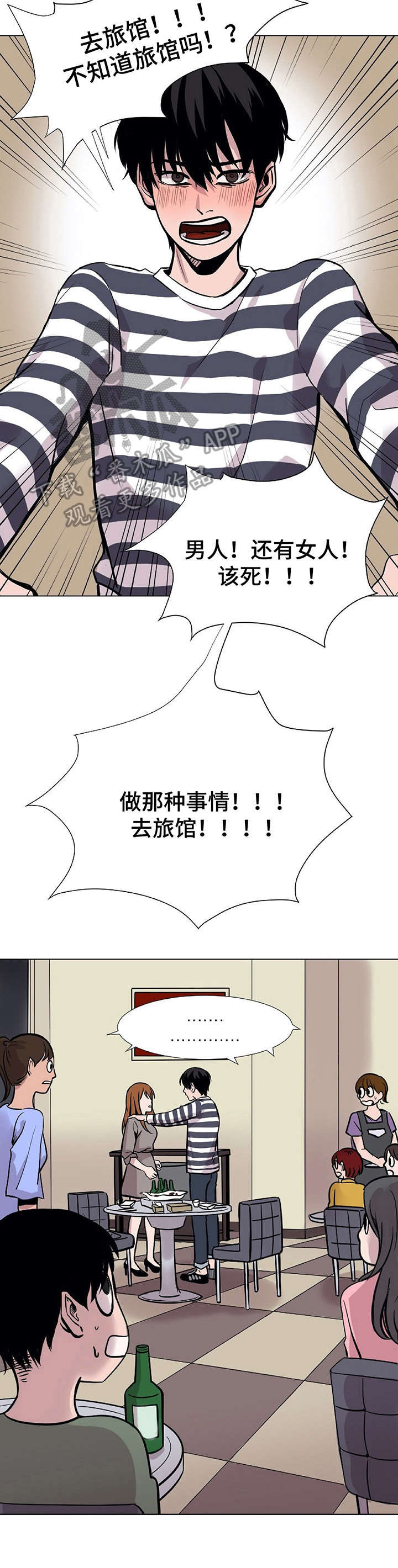 替身娚友漫画,第8章：伪装4图