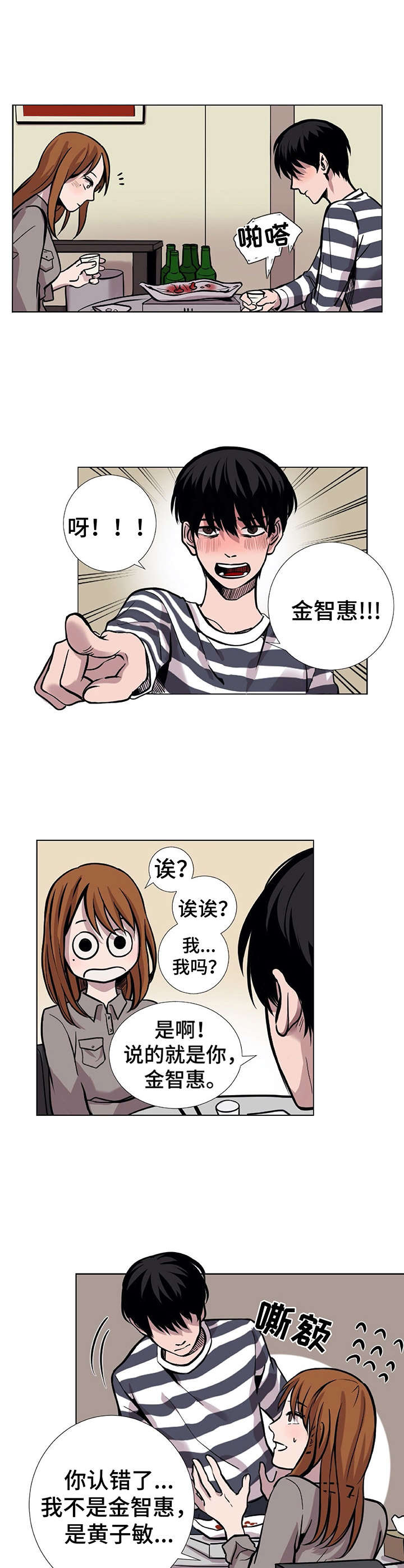 替身娚友漫画,第8章：伪装1图