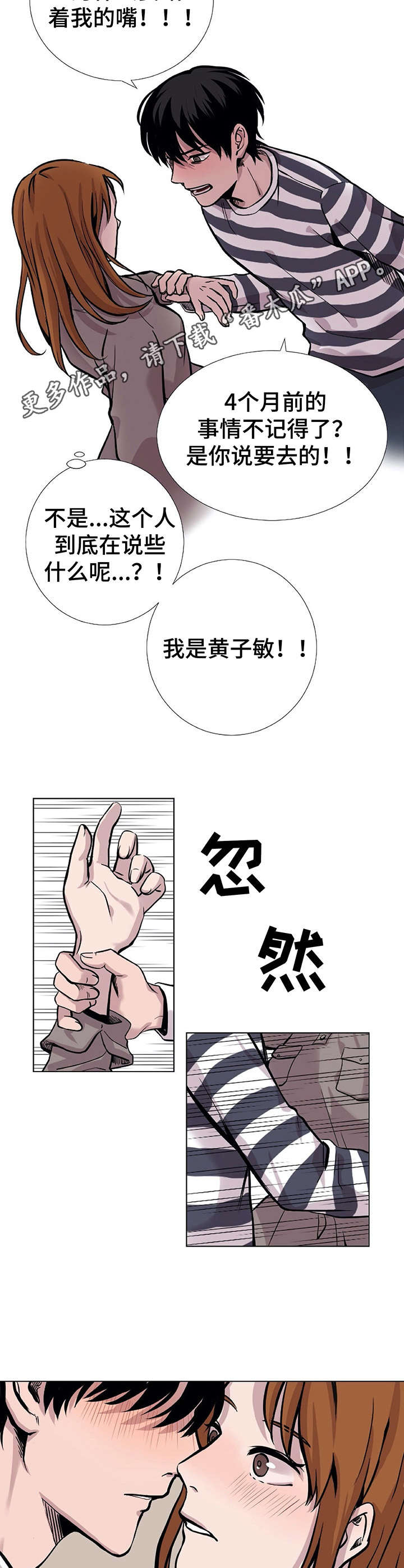 替身太乙真人漫画,第8章：伪装1图