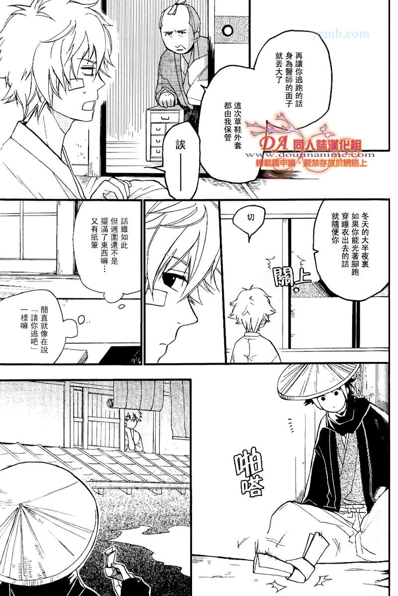 DASSO 脱走漫画,第1话4图