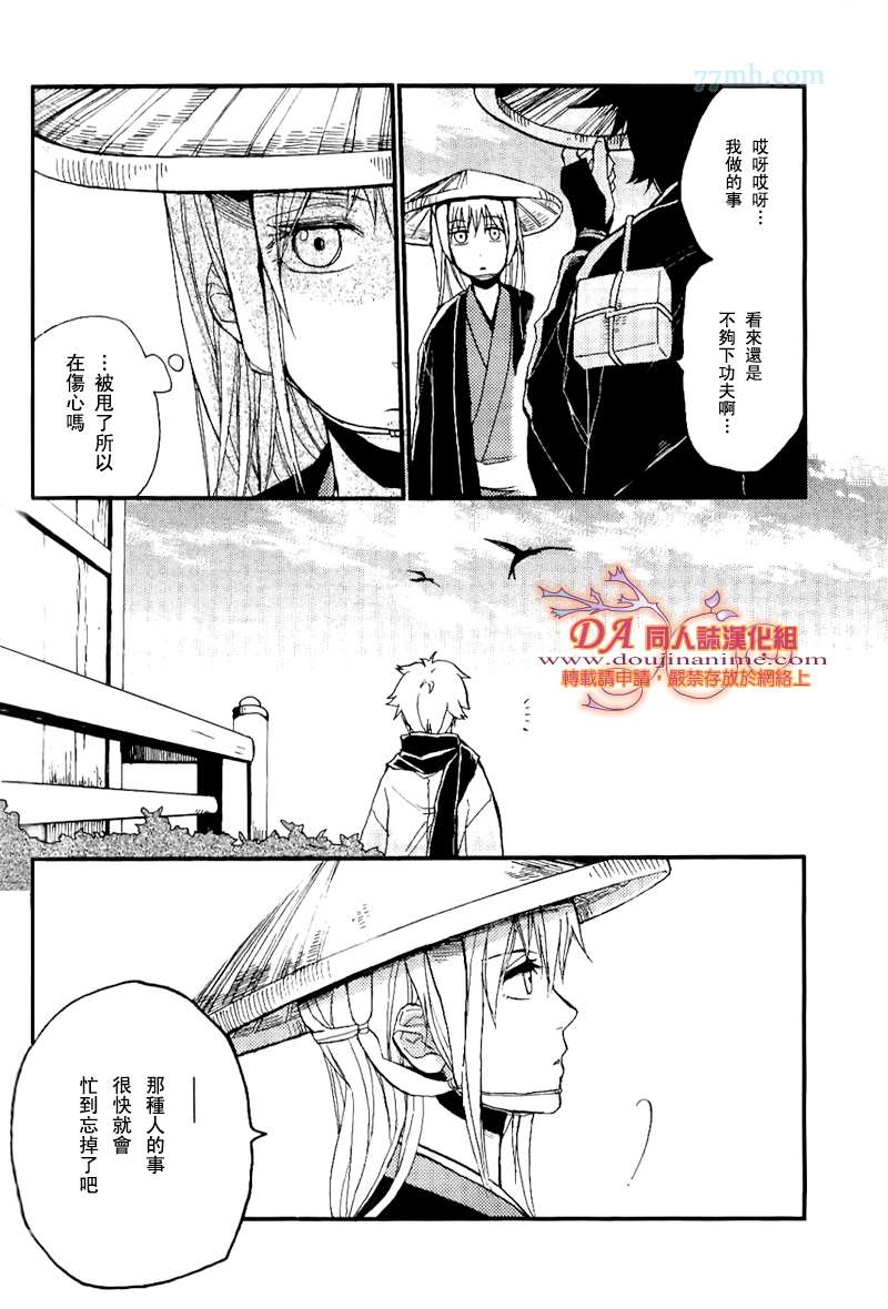 DASSO 脱走漫画,第1话2图