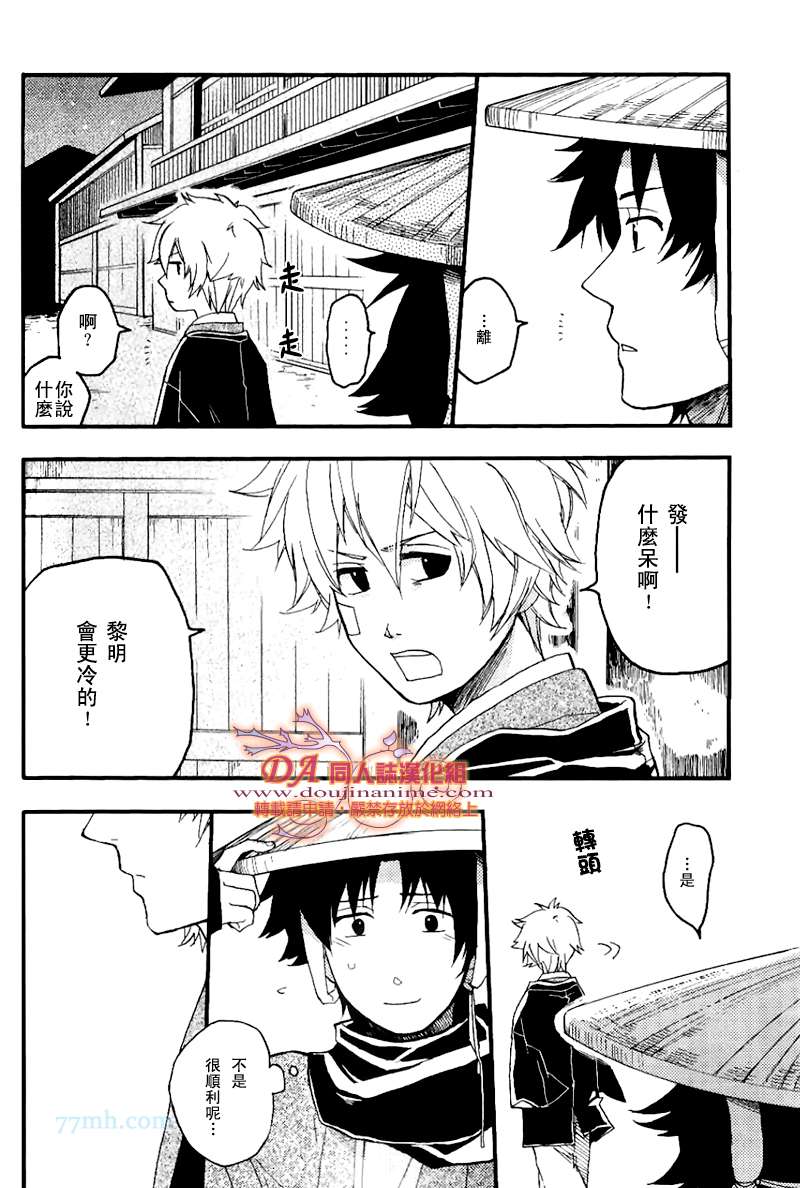 DASSO 脱走漫画,第1话3图