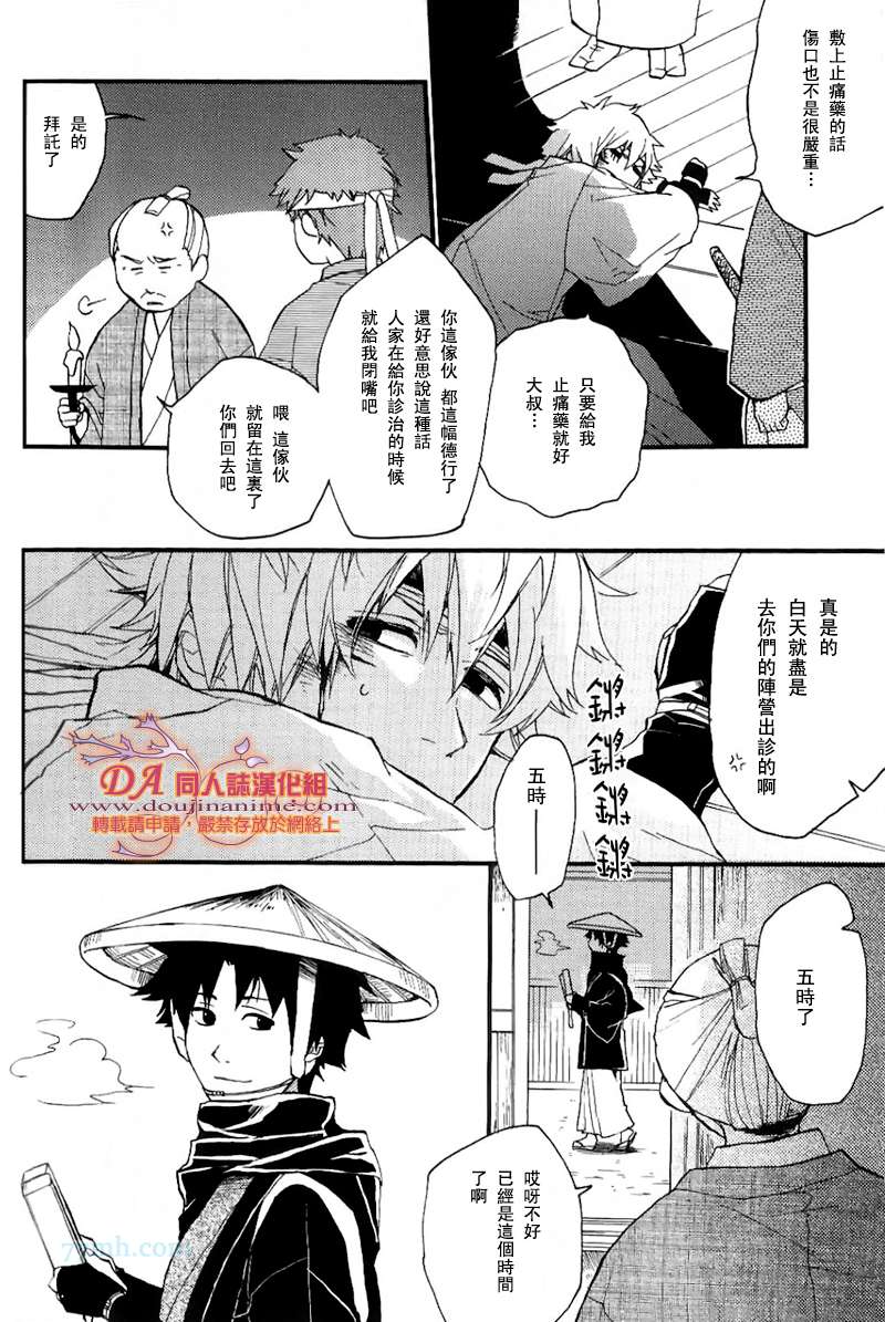 DASSO 脱走漫画,第1话3图