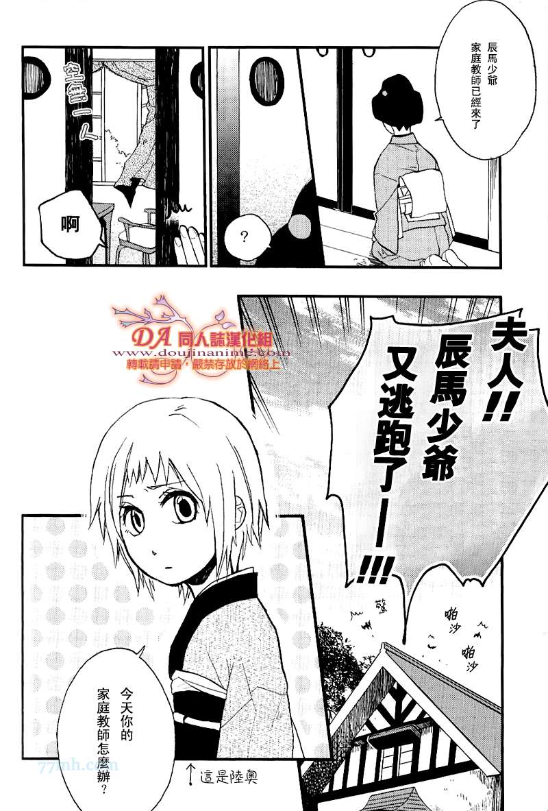 DASSO 脱走漫画,第1话5图