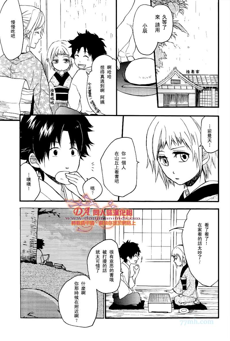 DASSO 脱走漫画,第1话3图