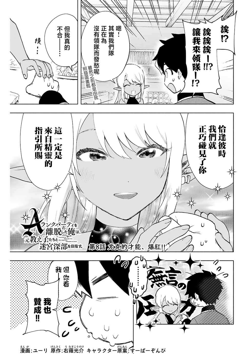 脱离了A级队伍的我，和从前的徒弟们前往迷宫深处。漫画,第8话1图