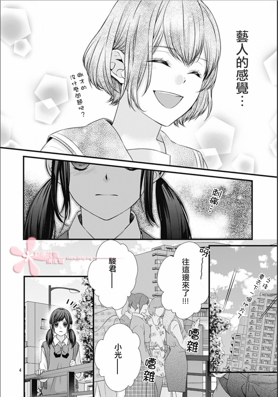 黑婚漫画,第10话4图