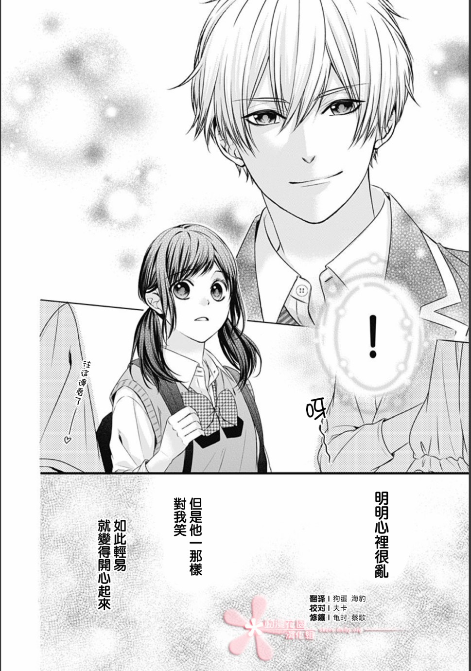 黑婚漫画,第10话1图