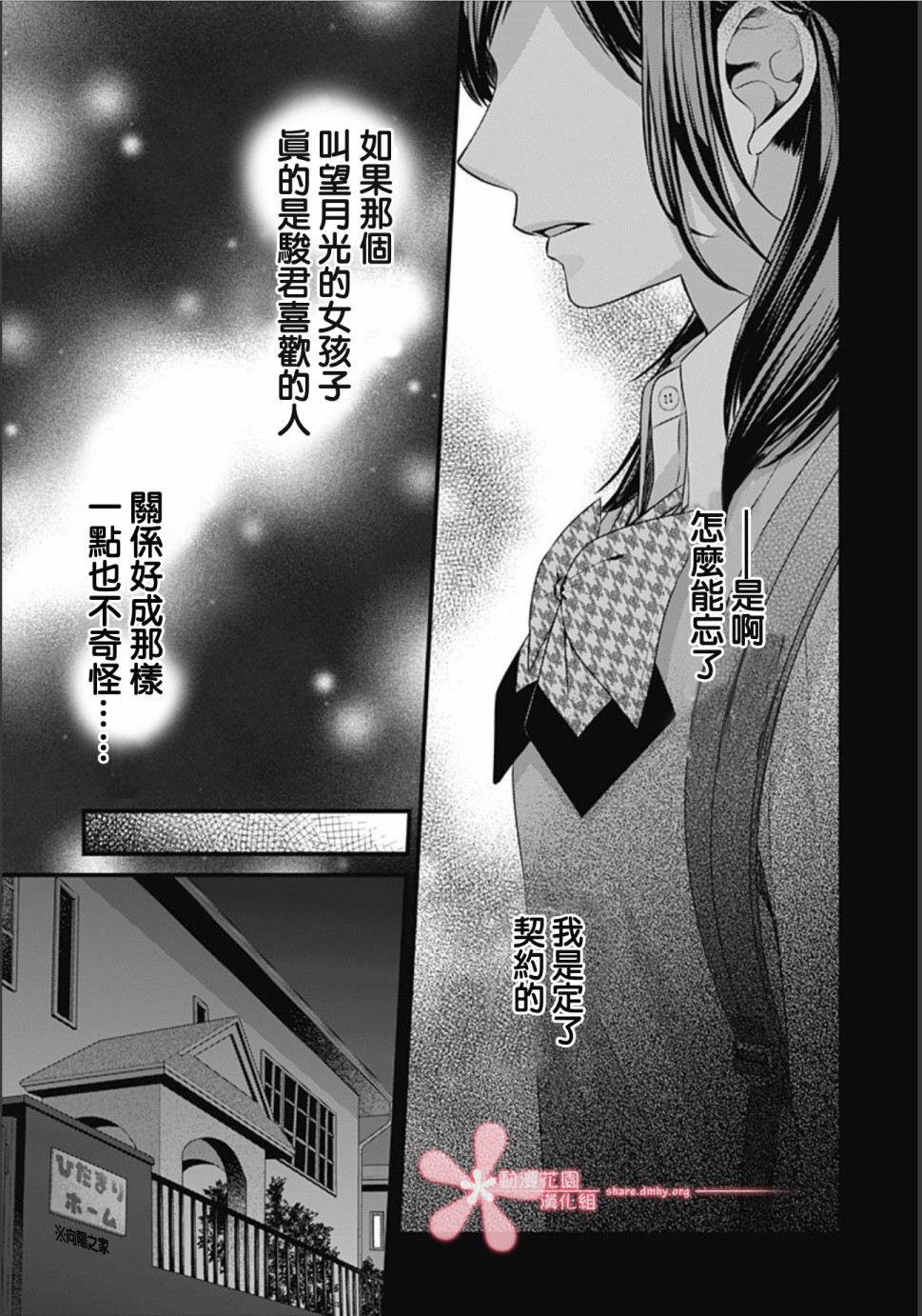 黑婚漫画,第10话4图