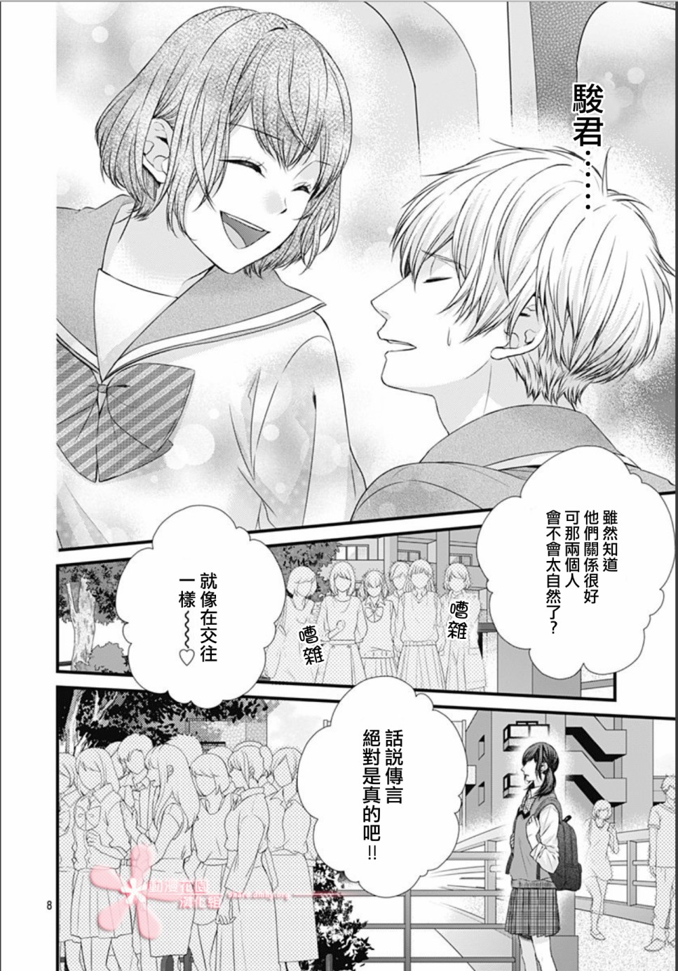 黑婚漫画,第10话3图