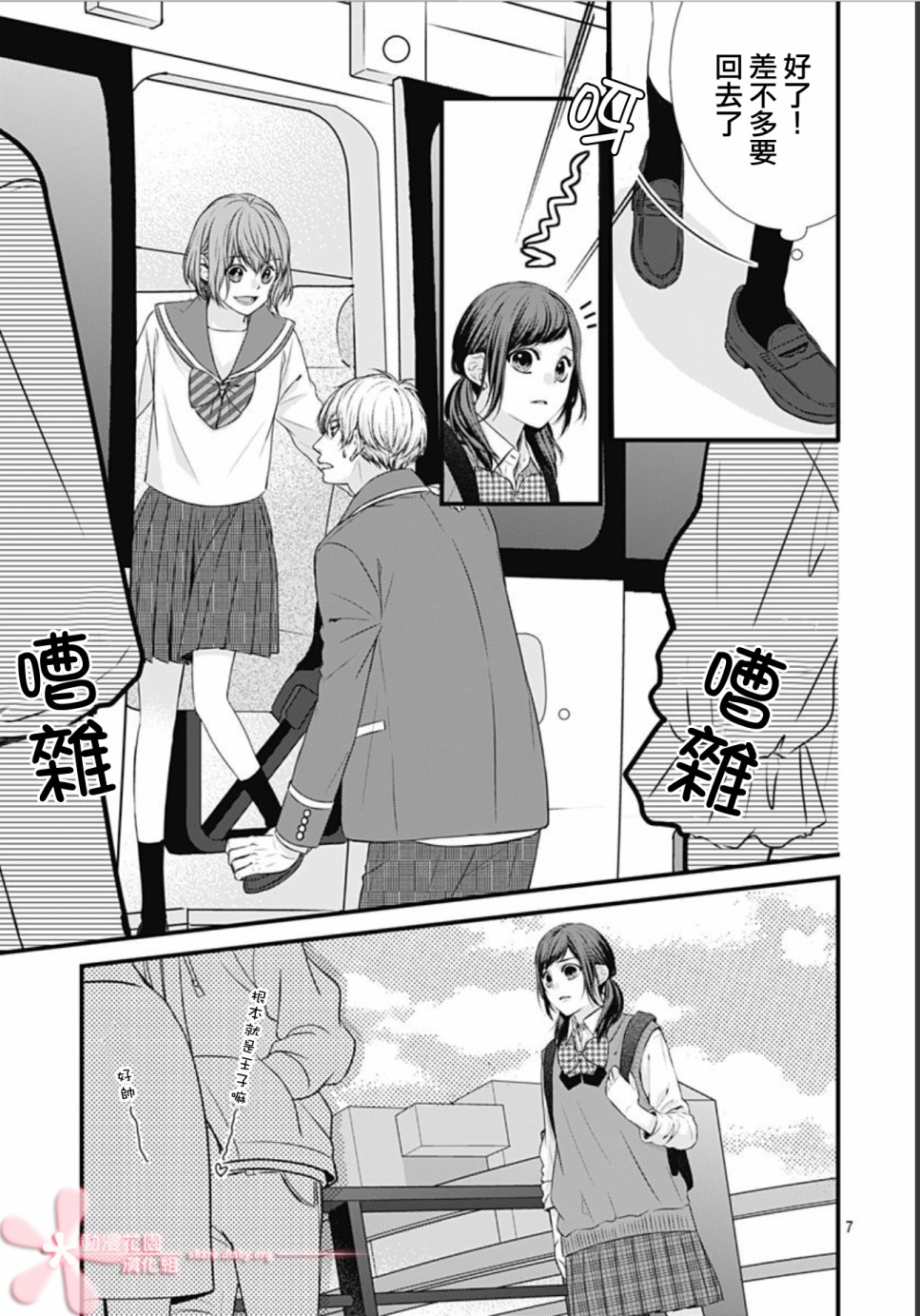 黑婚漫画,第10话2图