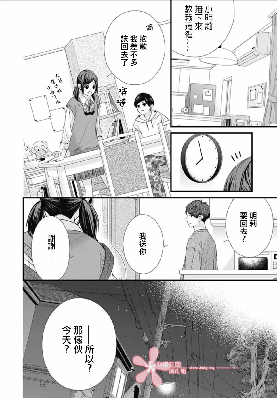 黑婚漫画,第10话5图