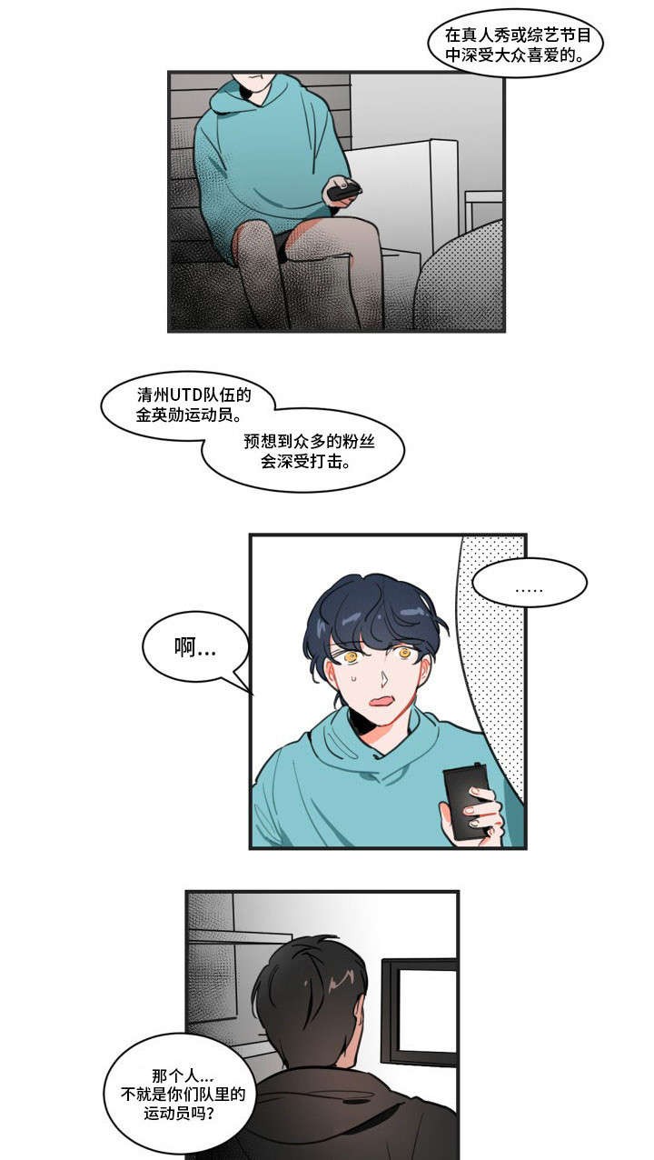 绯闻张小斐漫画,第2话5图