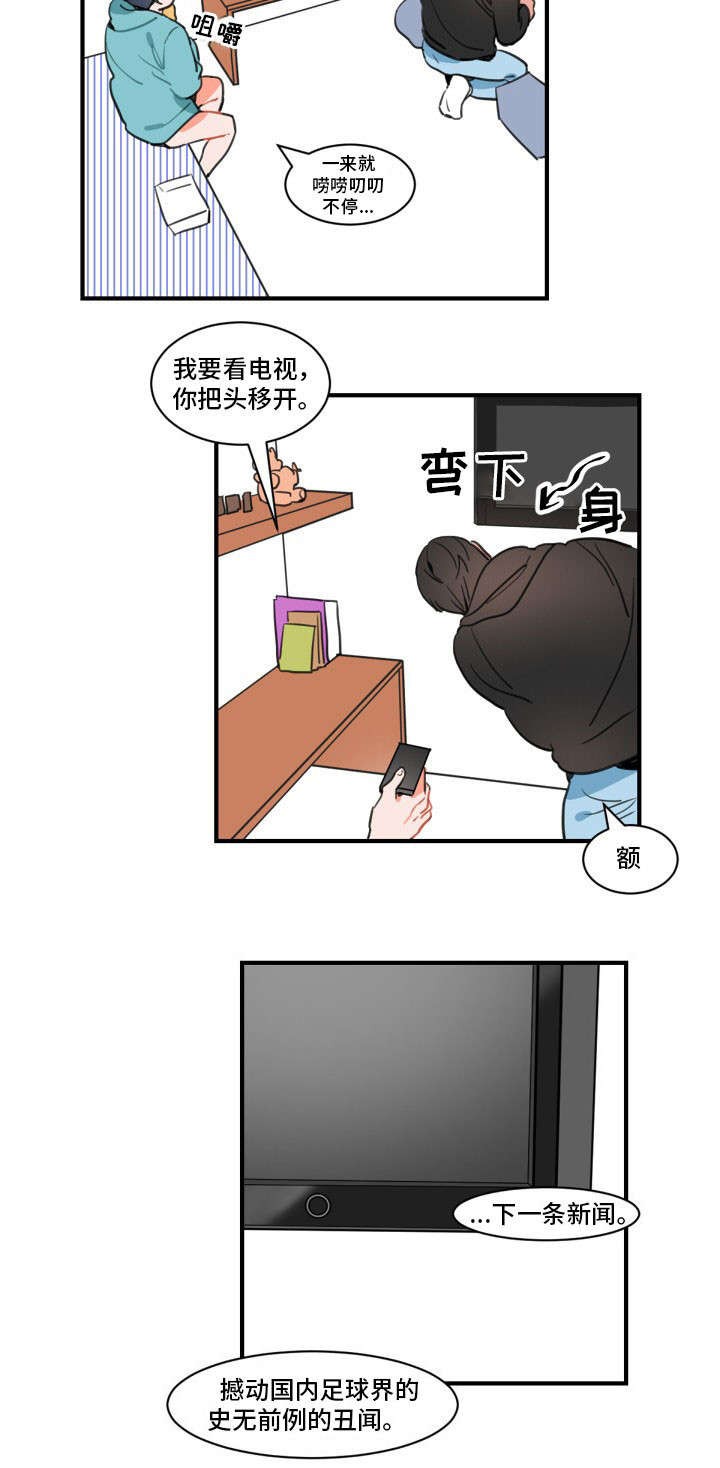 绯闻张小斐漫画,第2话4图