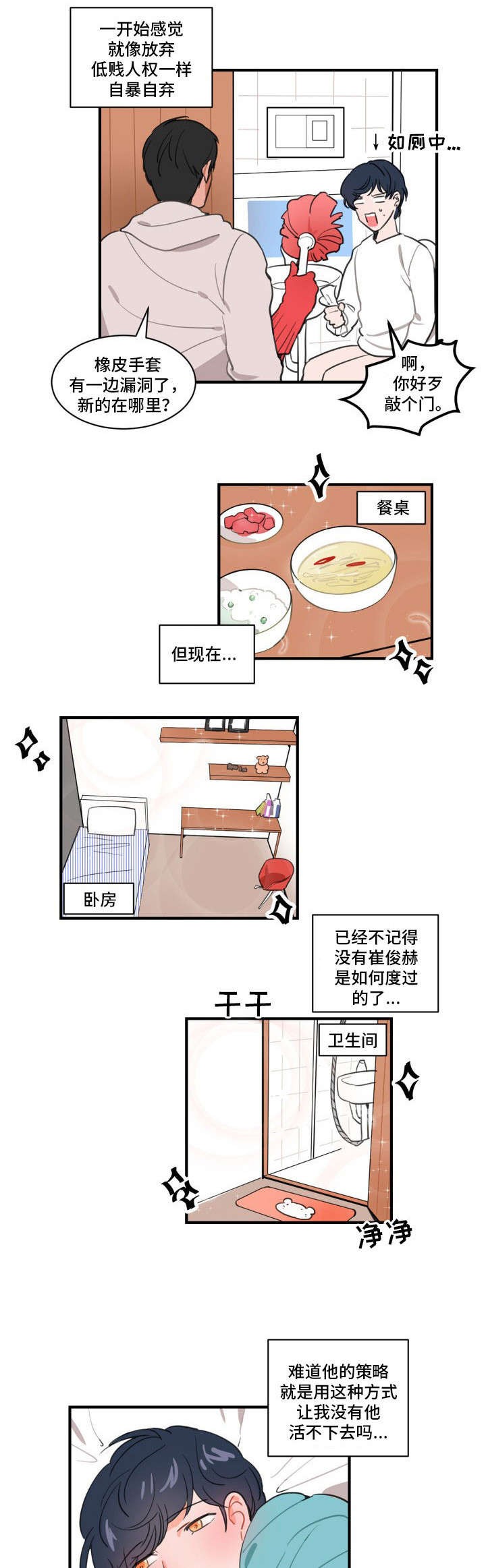 绯闻张小斐漫画,第2话1图