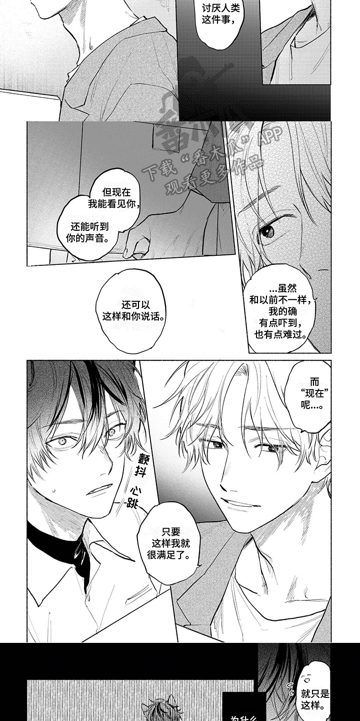 爱上一只狂吠的狗漫画,第4话3图