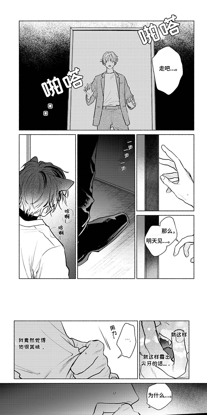 爱上一条小狗狗漫画,第6话1图