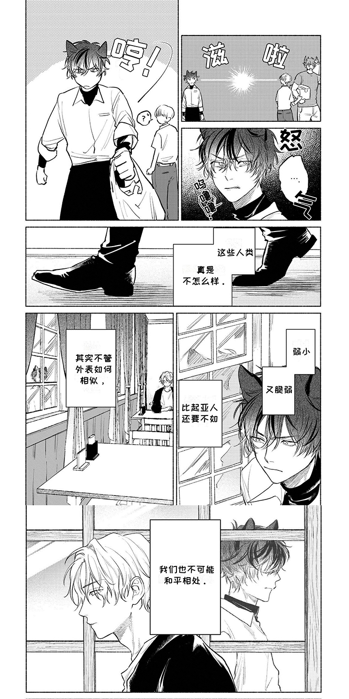 爱上一只狂吠的狗怎么办漫画,第2话1图