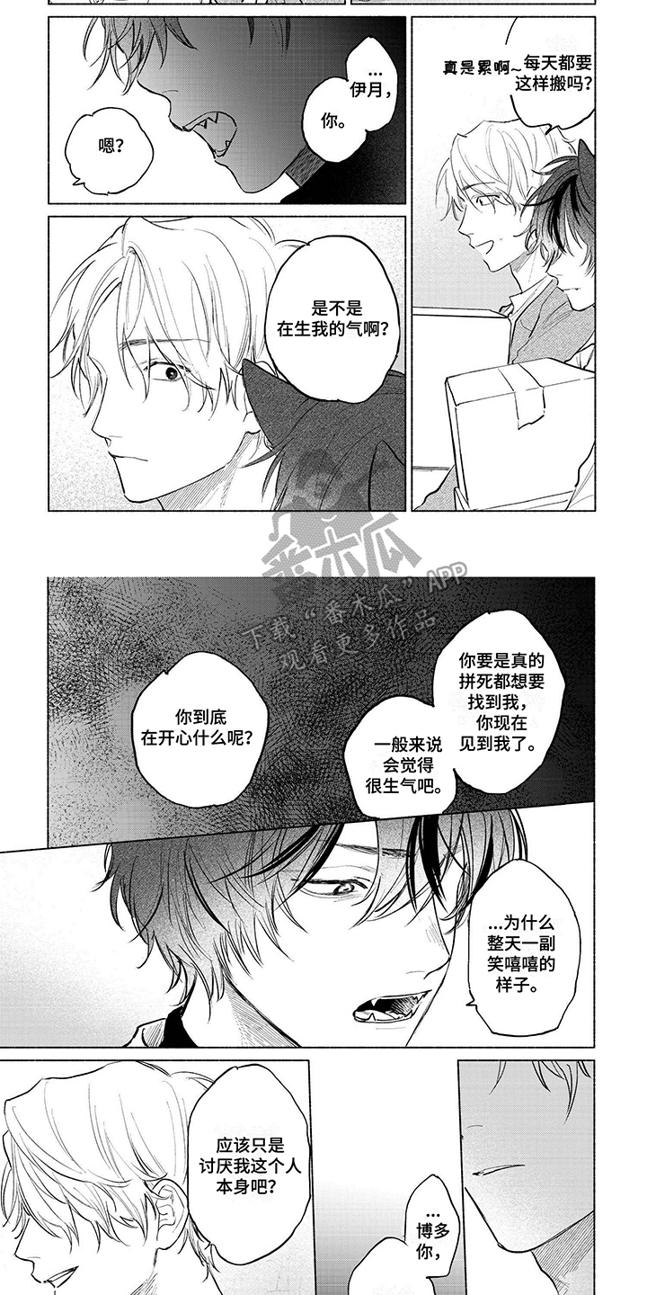 爱上一只狂吠的狗漫画,第4话2图