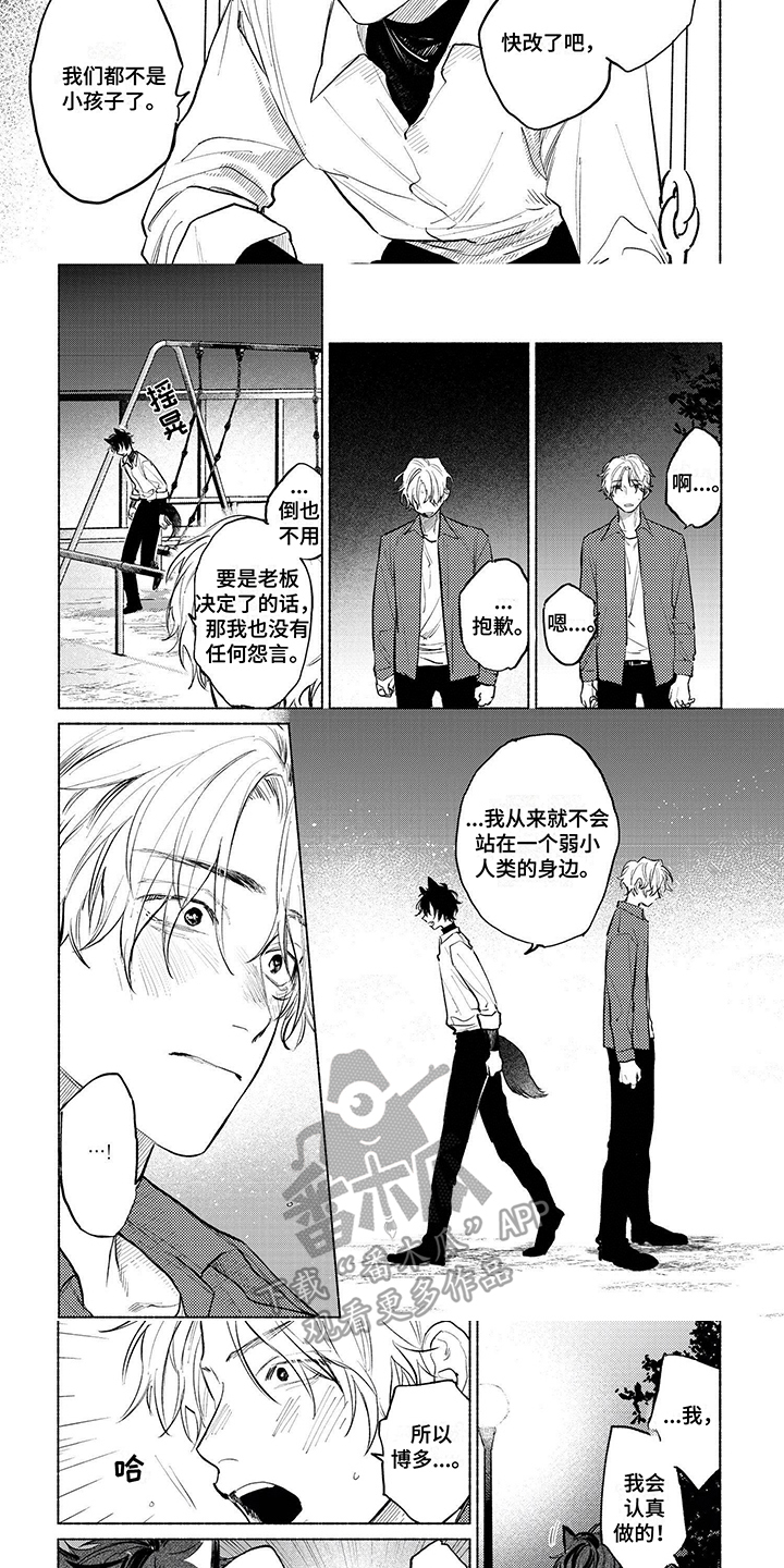 爱上一只狂吠的狗漫画,第3话3图